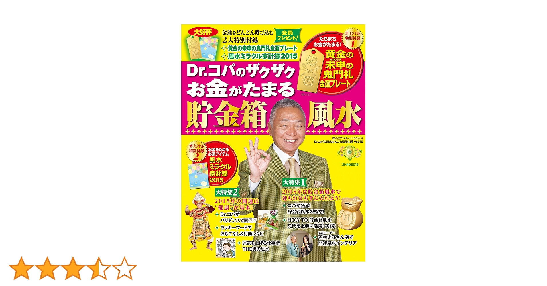 Amazon.co.jp: Dr.コパのザクザクお金がたまる貯金箱風水