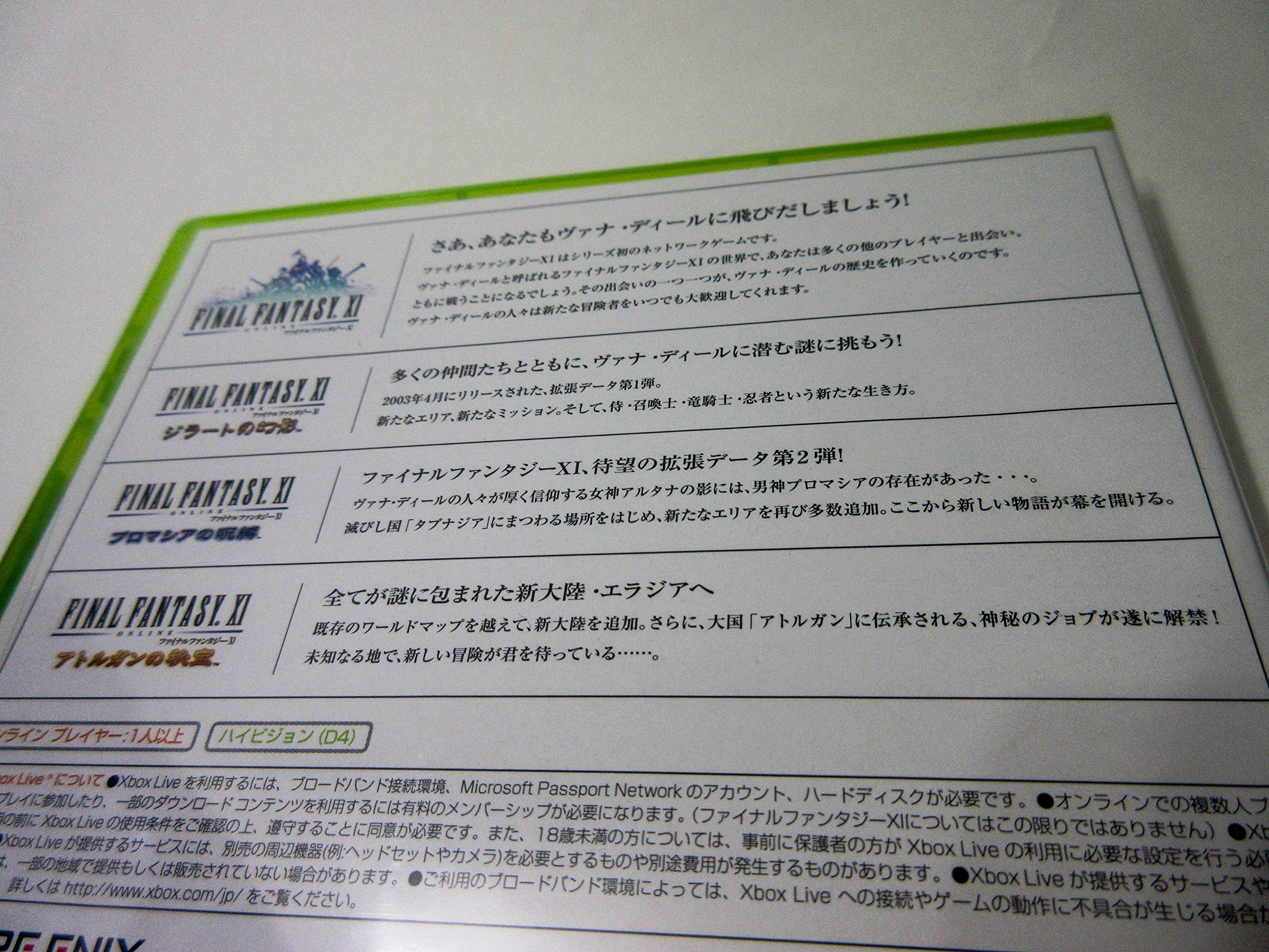 Amazon | プレイオンライン/ファイナルファンタジーXI オールインワン