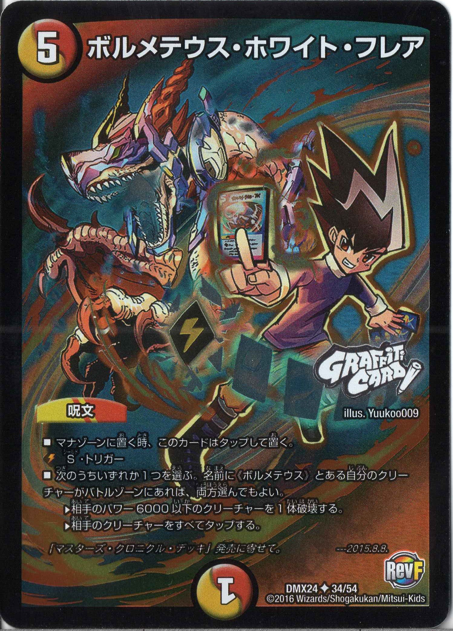 Amazon.co.jp: デュエルマスターズ DMX24-034-UC 《ボルメテウス