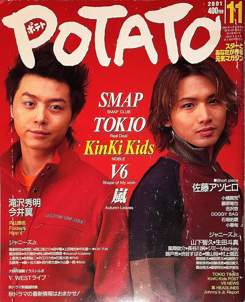 Amazon.co.jp: POTATO(ポテト) 2001年11月号 : 株式会社学習研究