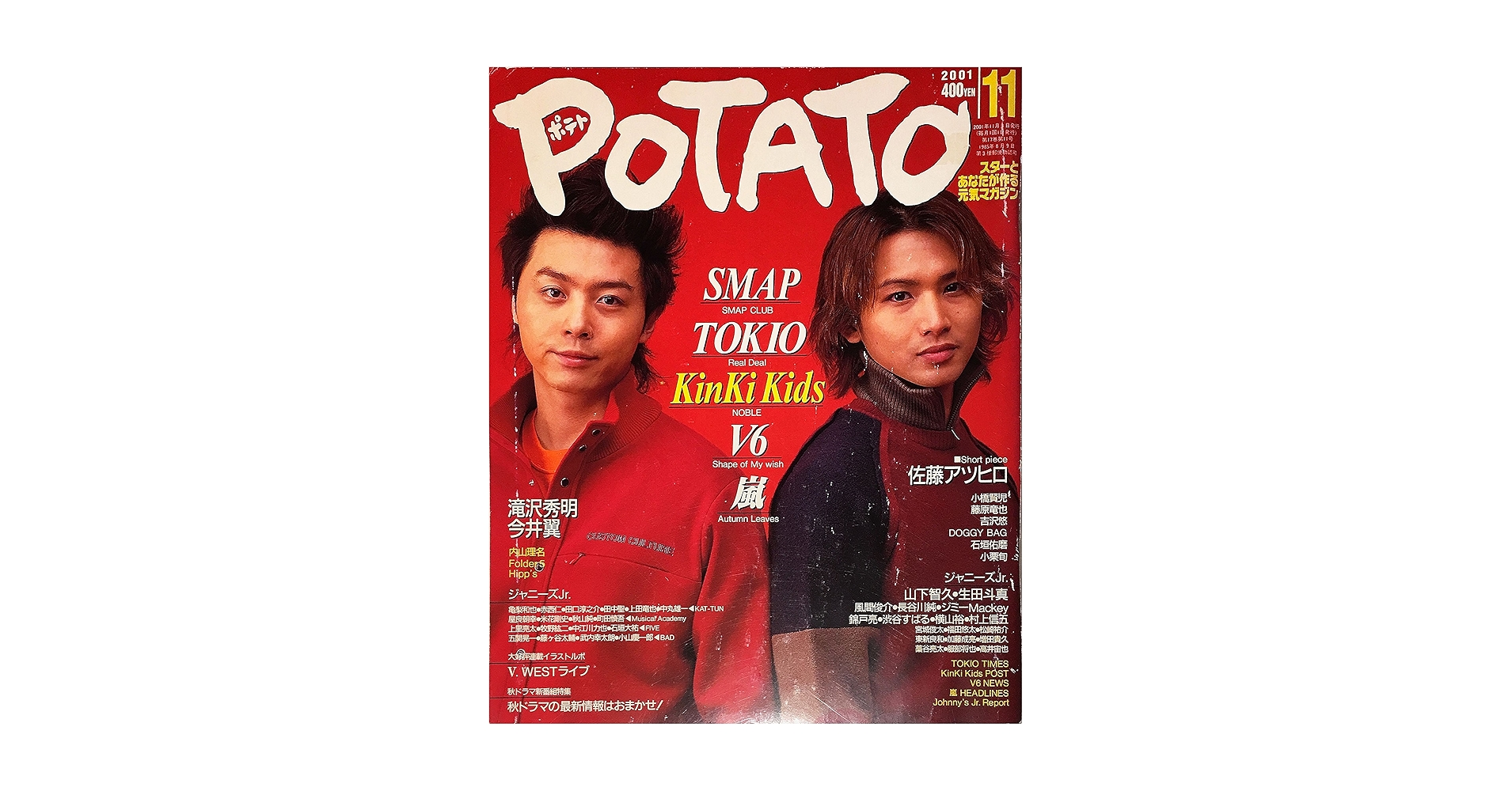 Amazon.co.jp: POTATO(ポテト) 2001年11月号 : 株式会社学習研究