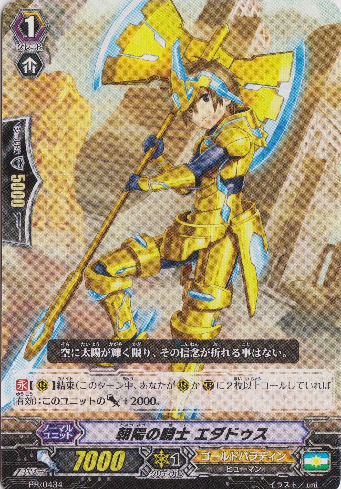 ヴァンガード　ゴールドパラディン　Pスタンダード　まとめ売り Amazon.co.jp: ヴァンガード/ゴールドパラディン 朝陽の騎士