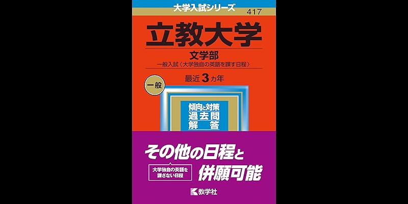 立教大学 大学入試シリーズ (全4巻) Kindle版
