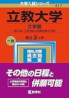 立教大学 大学入試シリーズ (全4巻) Kindle版
