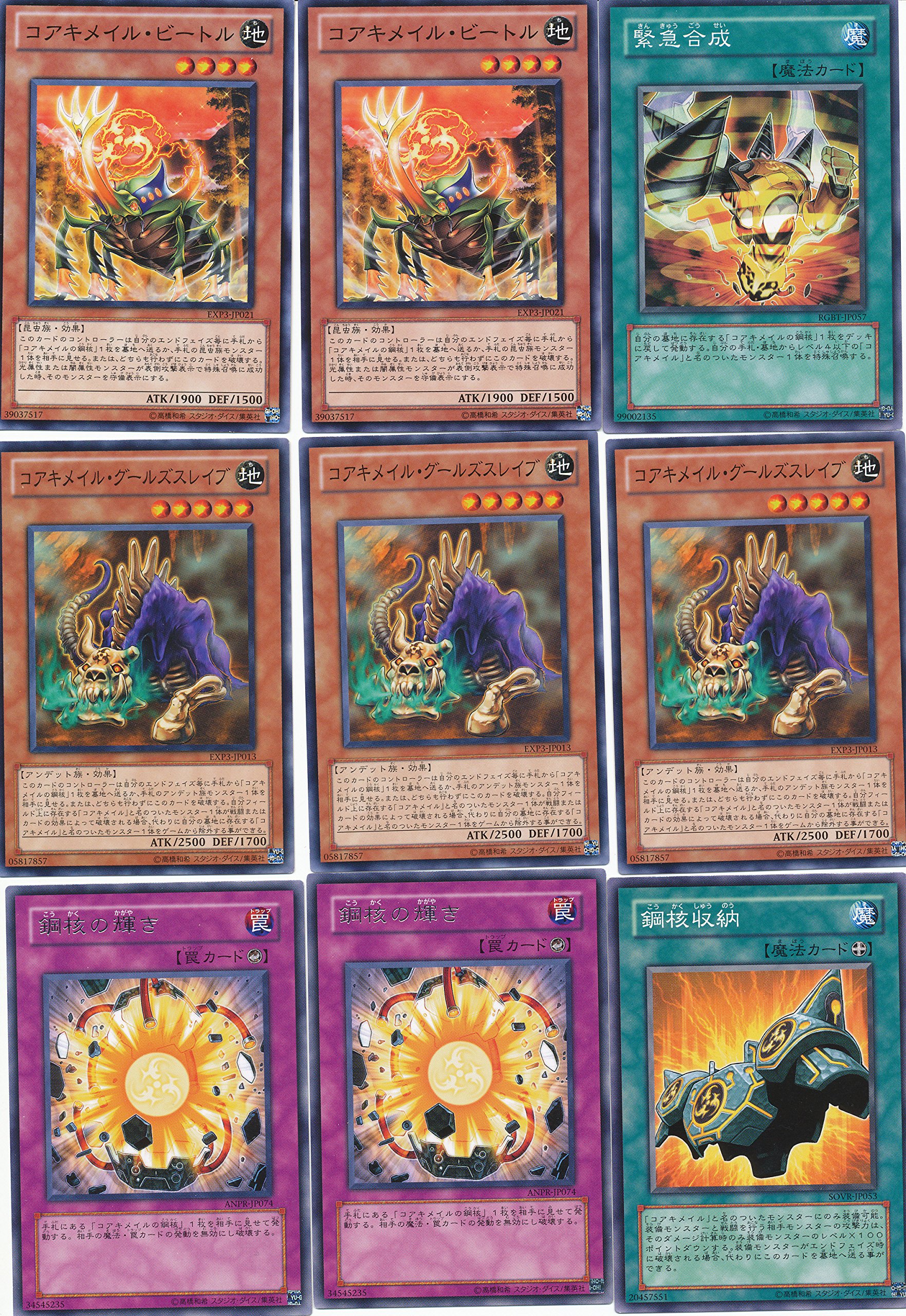 Amazon.co.jp: 遊戯王コアキメイルデッキビルダー49枚のセット