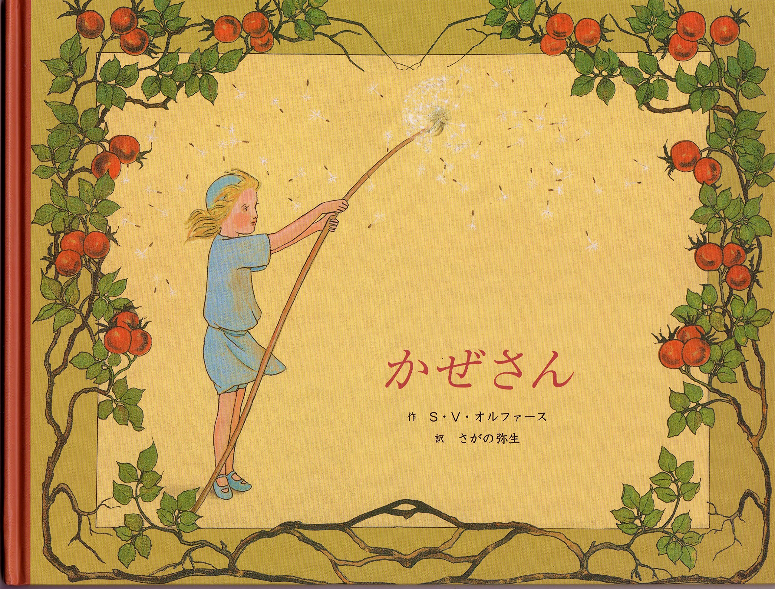 すみれ色の童話　　　絵画原画 みずいろの童話集（改訂版ラング世界童話全集9） - 偕成社