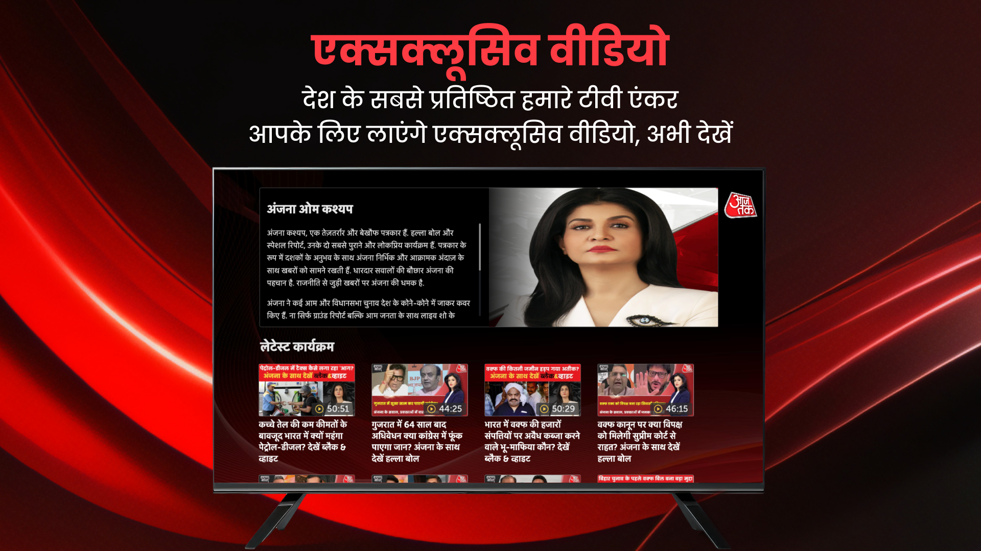 Aaj Tak - Smart TV App - App on Amazon Appstore