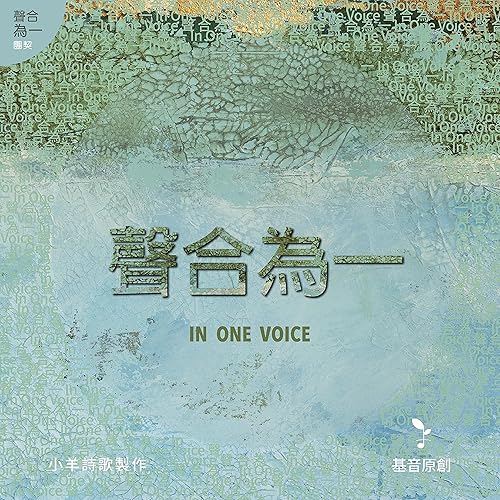 在祢殿中 (feat. 林婉容 &amp; 陳浩湧)