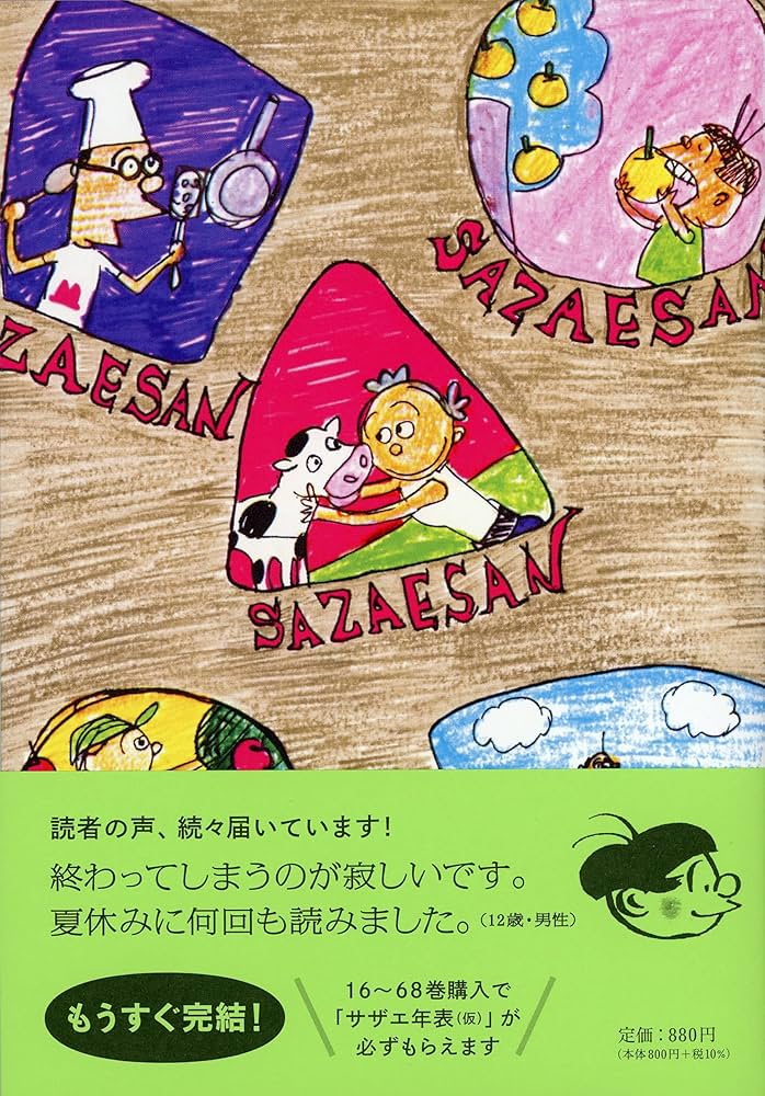 &lt;全て初版&gt;長谷川町子作品66冊まとめ売り サザエさん 66巻 | 長谷川町子 |本 | 通販 | Amazon