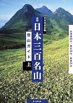 読者が選ぶ「日本の名山24景」 読売新聞　登山趣味の方や歩荷さんにおすすめ s-1200x630_v-fms_webp_905d8e84