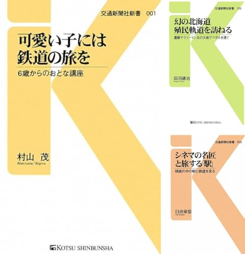 交通新聞社新書