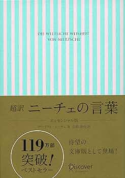 Amazon.co.jp: 超訳 ニーチェの言葉 エッセンシャル版(特装版
