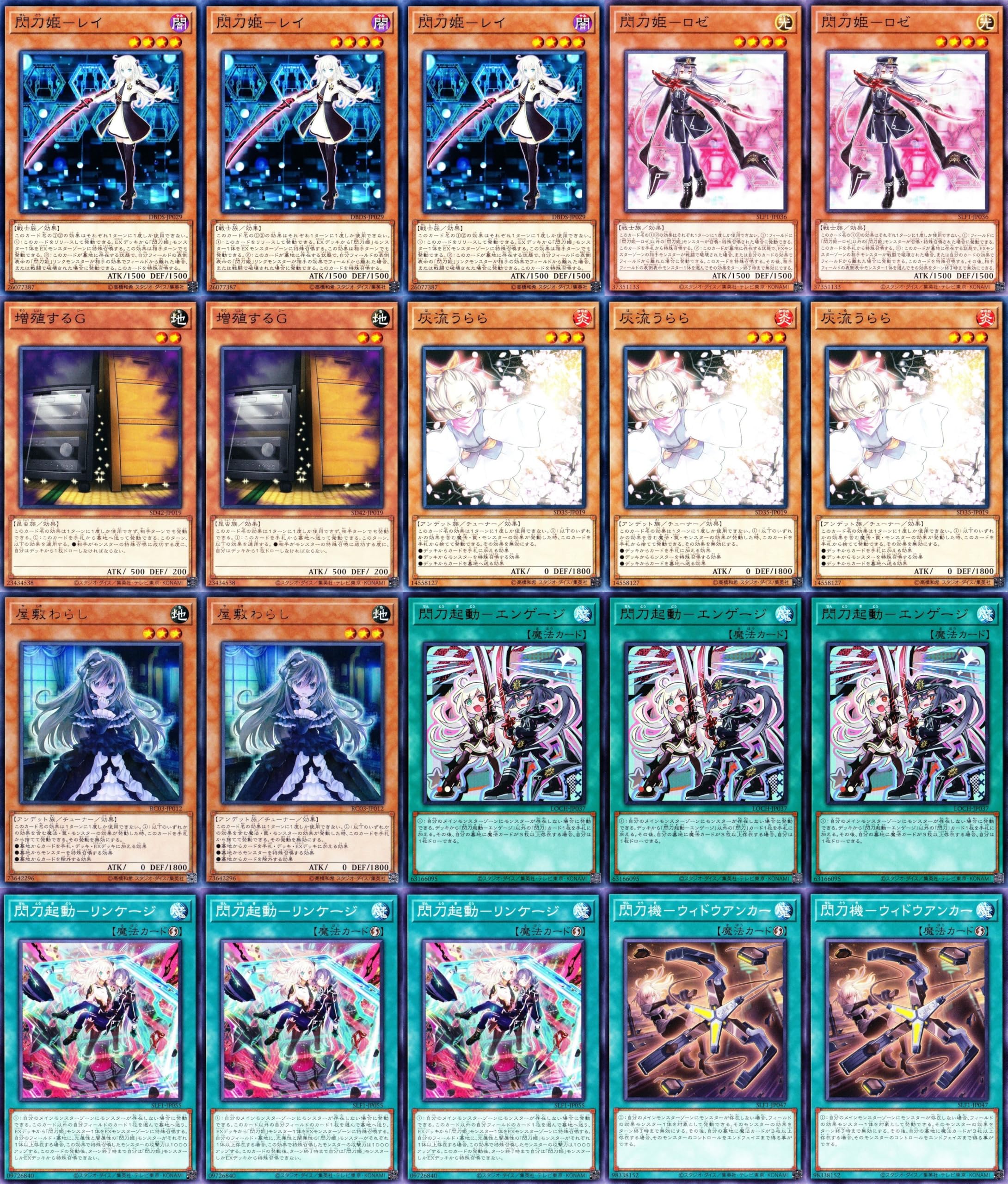 高レアリティ閃刀姫入賞デッキ 遊戯王 閃刀姫 高レアリティ サイド 