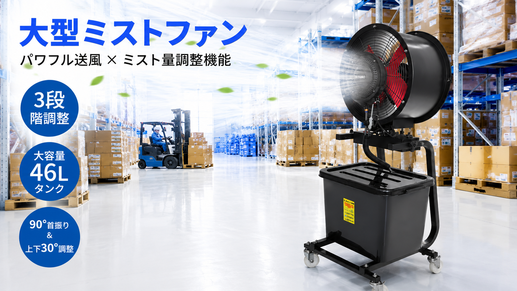 Amazon.co.jp: ミスト扇風機 業務用 ミストペデスタルファン 大型 46L