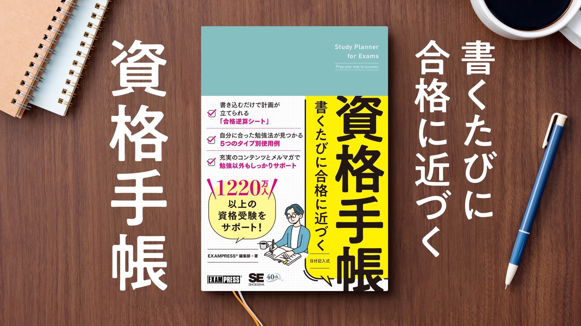 書くたびに合格に近づく資格手帳 | EXAMPRESS編集部 |本 | 通販 | Amazon