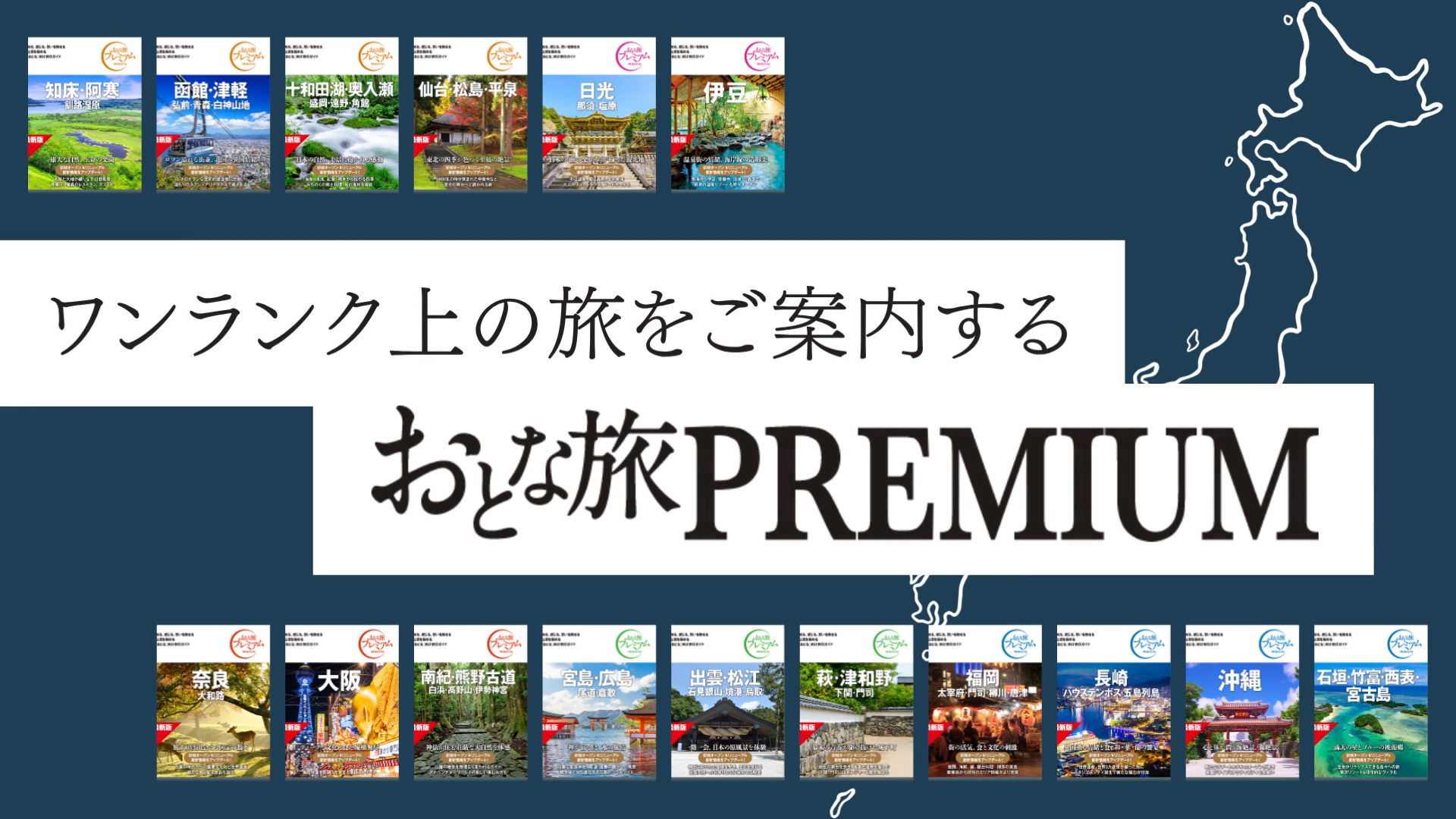 旅行ガイドブック】おとな旅プレミアム 大阪 第5版【詳細な別冊地図