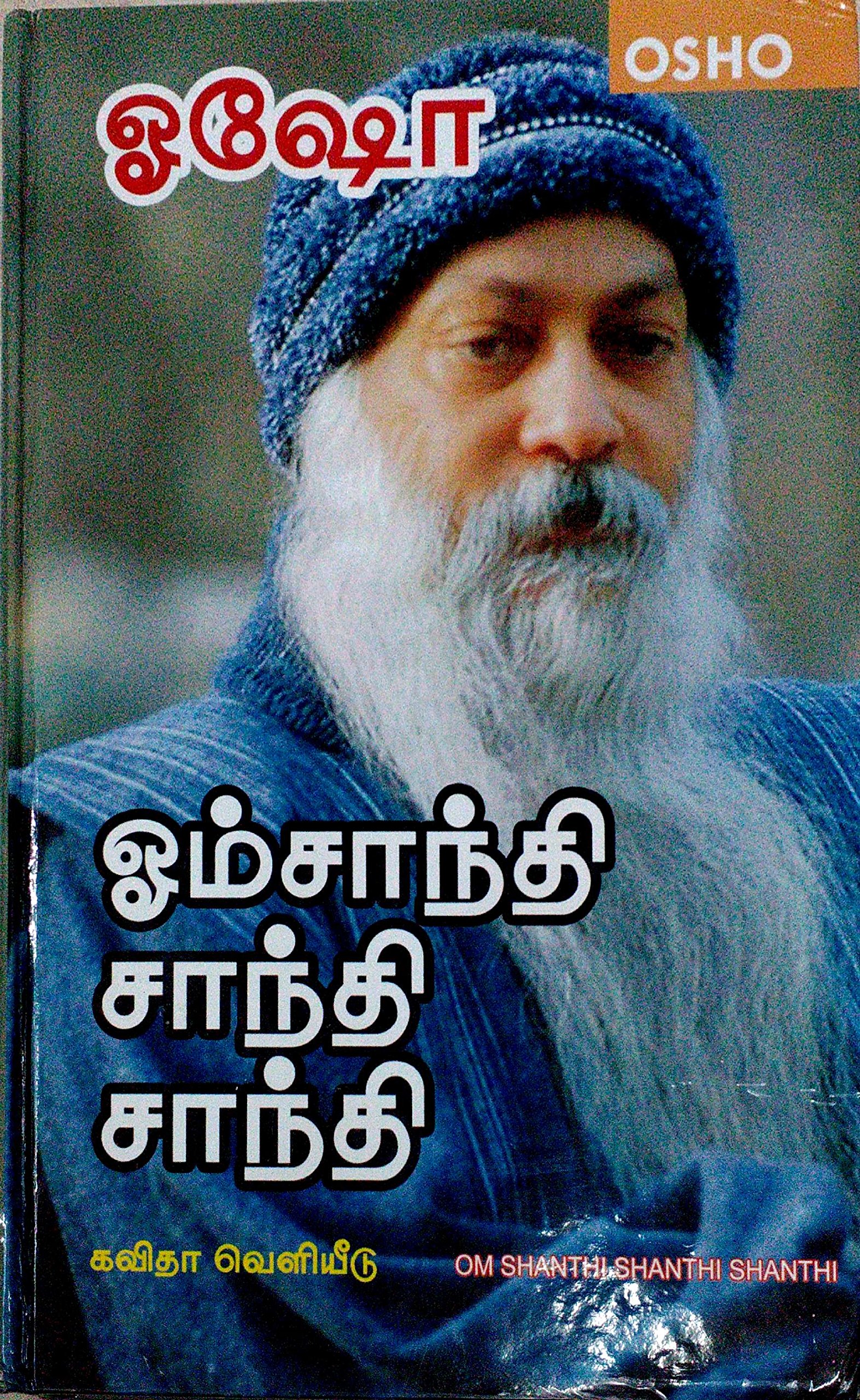 Om Shanthi Shanthi Shanthi