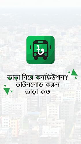 Vara Koto - ভাড়া কত