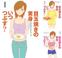 目玉焼きの黄身 いつつぶす?