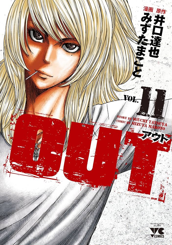 out アウト　1〜20巻＋バウンサー　1〜11巻　全巻　井口達也　みずたまこと 51Hk0MA9WLL._AC_SY200_QL15_.jpg