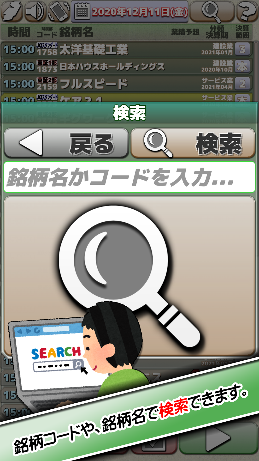 決算発表日時速報-Amazonアプリストアのアプリ