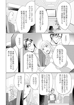 指先から本気の熱情～チャラ男消防士はまっすぐな目で私を抱いた～11.12 指先から本気の熱情 ～チャラ男消防士はまっすぐな目で私を抱い