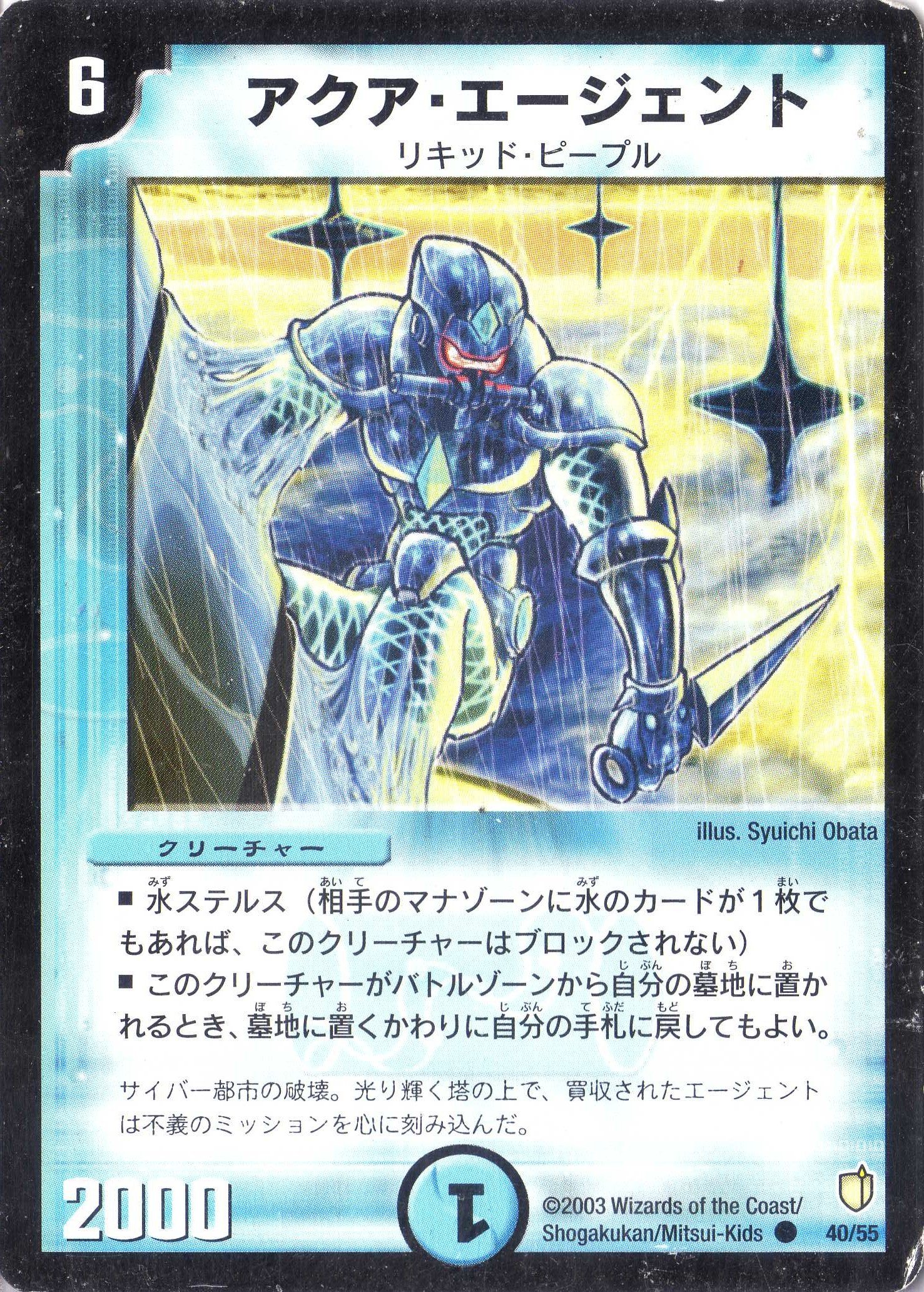 Amazon.co.jp: デュエルマスターズ DM07-040-C 《アクア・エージェント