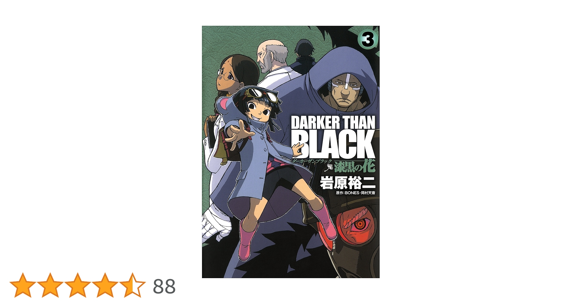 DARKER THAN BLACK 原画 直筆 検索用: セル画 岡村天斎 DARKER THAN BLACK 原画 直筆 検索用: セル画 岡村天斎 - メルカリ