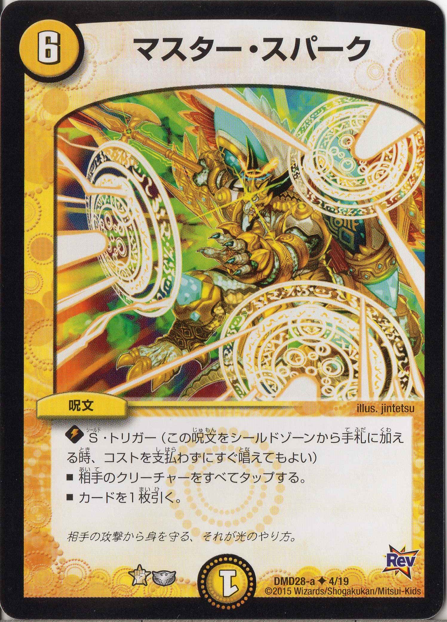 Amazon.co.jp: デュエルマスターズ DMD28-004-UC 《マスター・スパーク