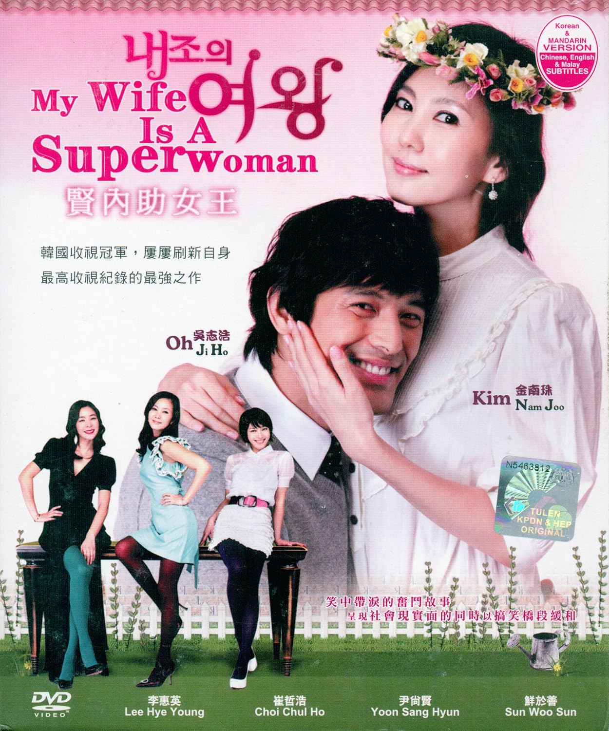 My Wife Is a Superwoman (Queen of Wives) : Korean TV Drama (5 DVDs)