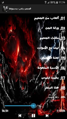 قصص رعب مسموعة