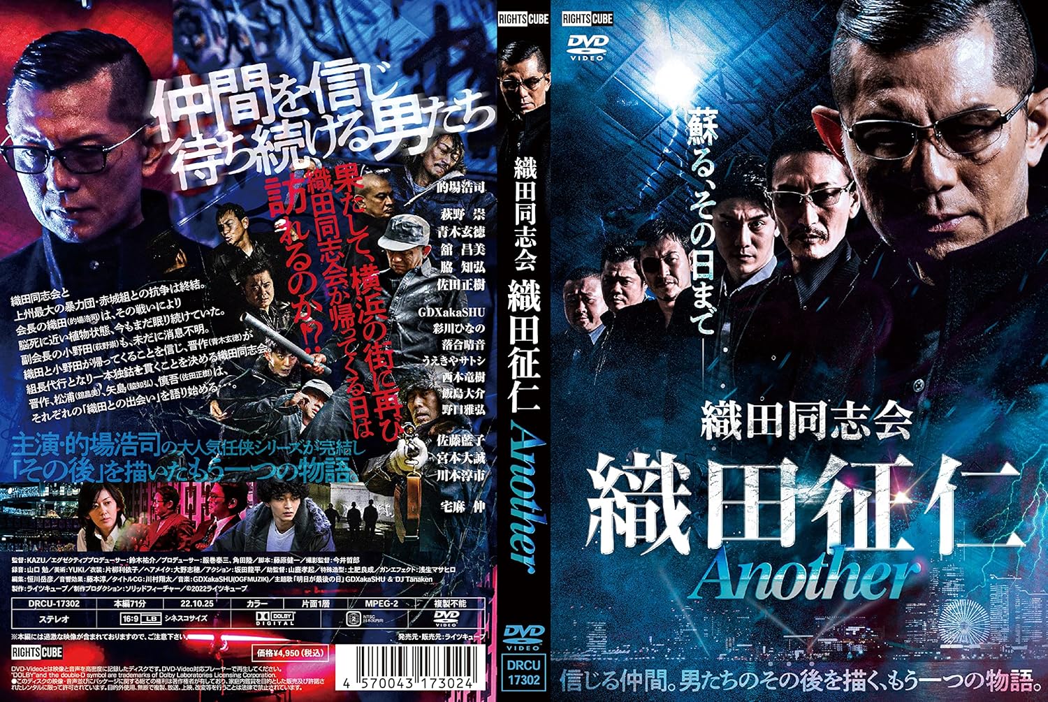 蔵 織田同志会 織田征仁 DVD1~8巻セット 劇場版 任侠映画 的場浩司