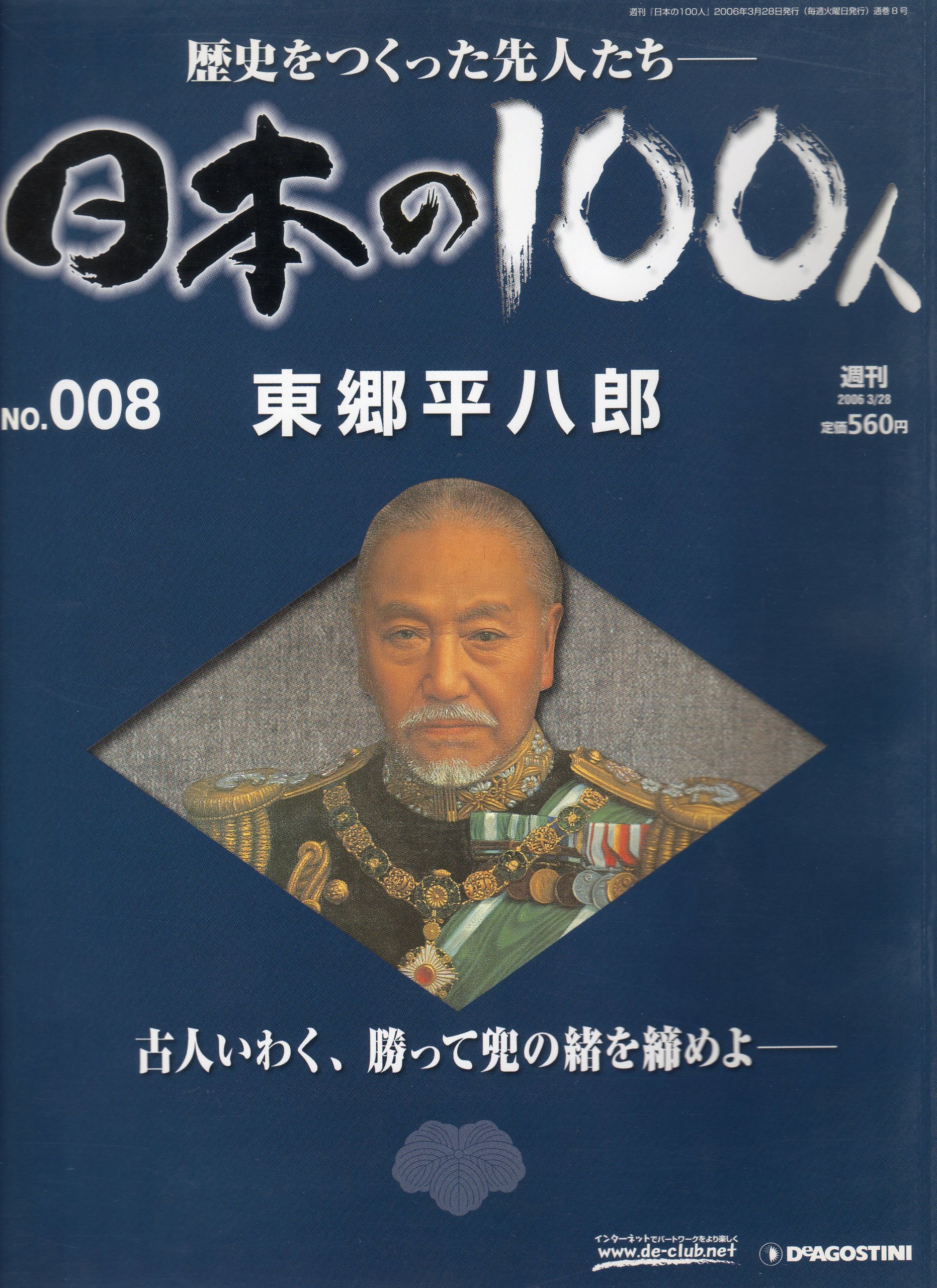 北門鎮護 海上自衛隊大湊地方隊 手ぬぐい 東郷平八郎元帥書 北門鎮護 海上自衛隊大湊地方隊 手ぬぐい 東郷平八郎元帥書 中国書道