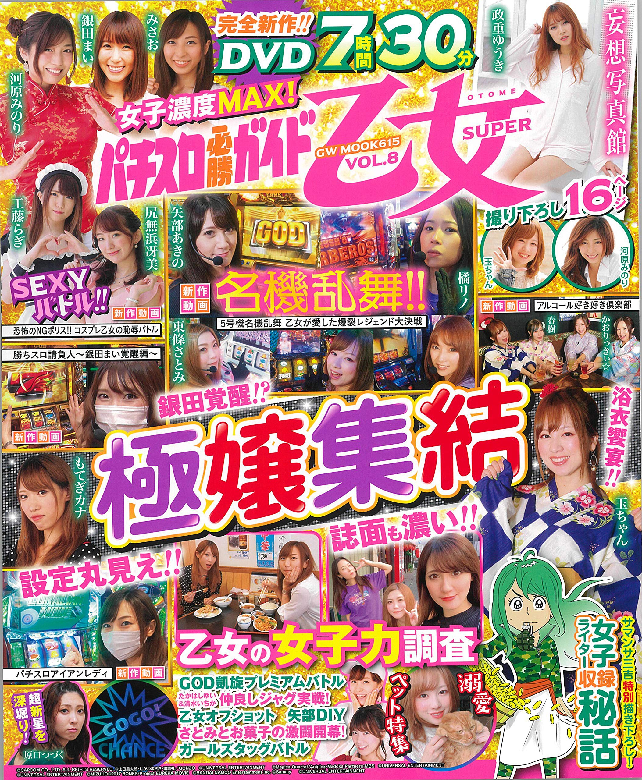 パチスロ必勝ガイド乙女super Vol 8 Gw Mook 615 本 通販 Amazon