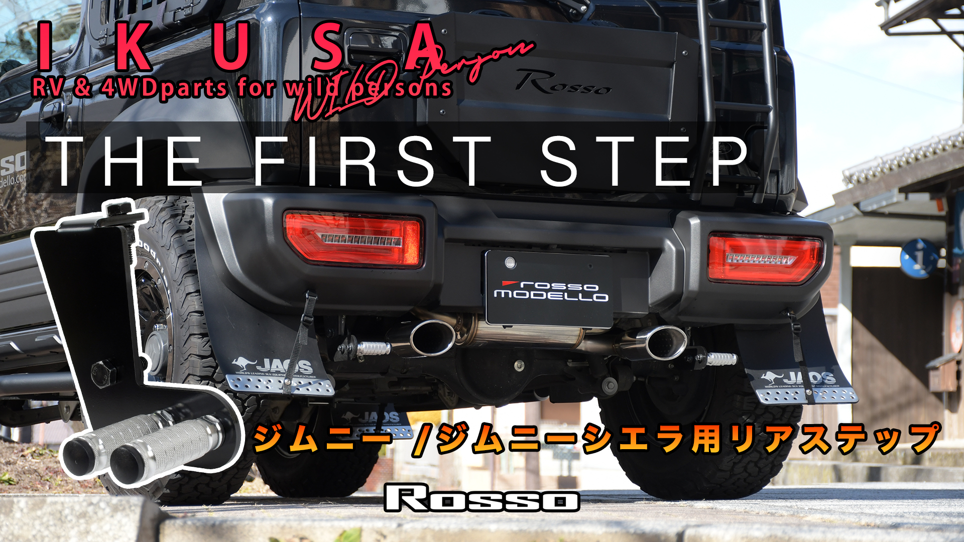Amazon | リアステップ ジムニー JB64W ジムニーシエラ JB74W ジムニー
