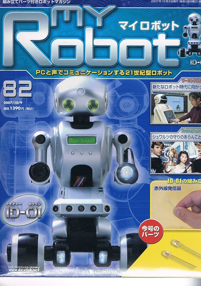デアゴスティーニ　マイロボット ディアゴスティーニ|マイロボット|HARDOFFオフモール（オフモ