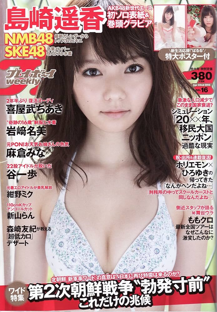 ト*ん様 2020年発売週間プレイボーイ全巻 週刊プレイボーイ 2020年 6/29 号 [雑誌] | 集英社 |本 | 通販