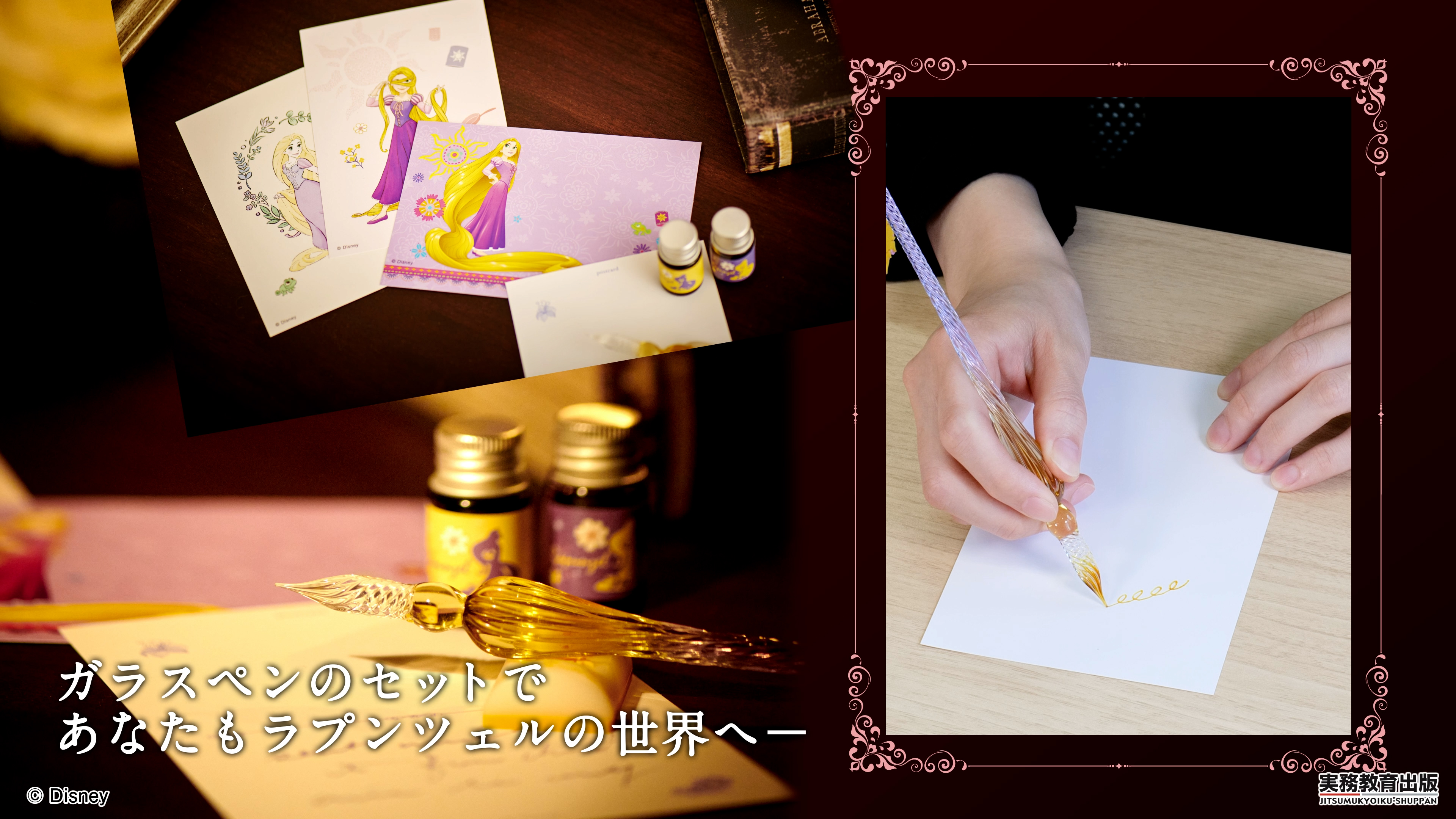 ディズニープリンセス ガラスペンコレクション ラプンツェル ([実用品