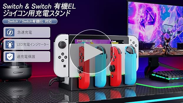 Nintendo Switch 本体 コントローラー ドック Amazon.co.jp: Switch & Switch 有機EL ジョイコン用 充電