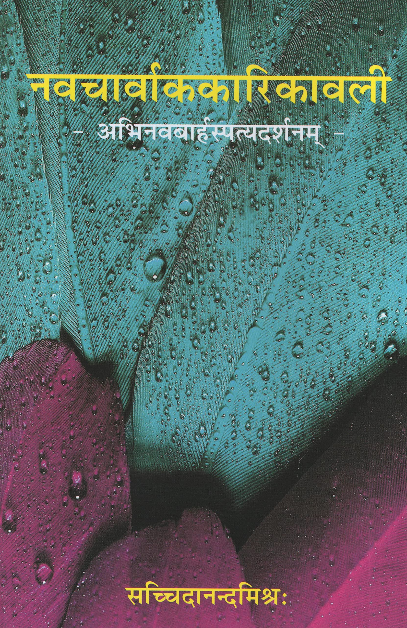 Navcharvakkarikavali