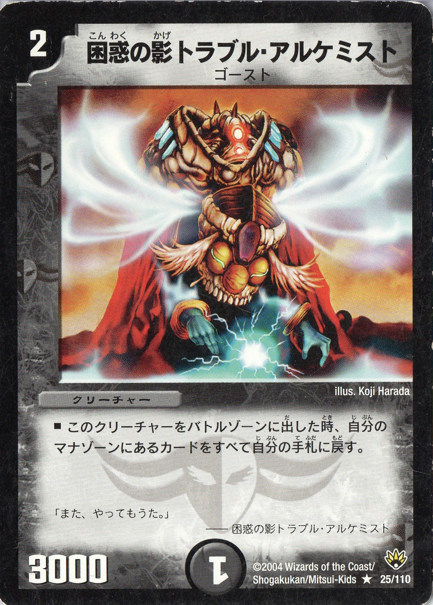 Amazon.co.jp: デュエルマスターズ DM10-025-R 《困惑の影トラブル