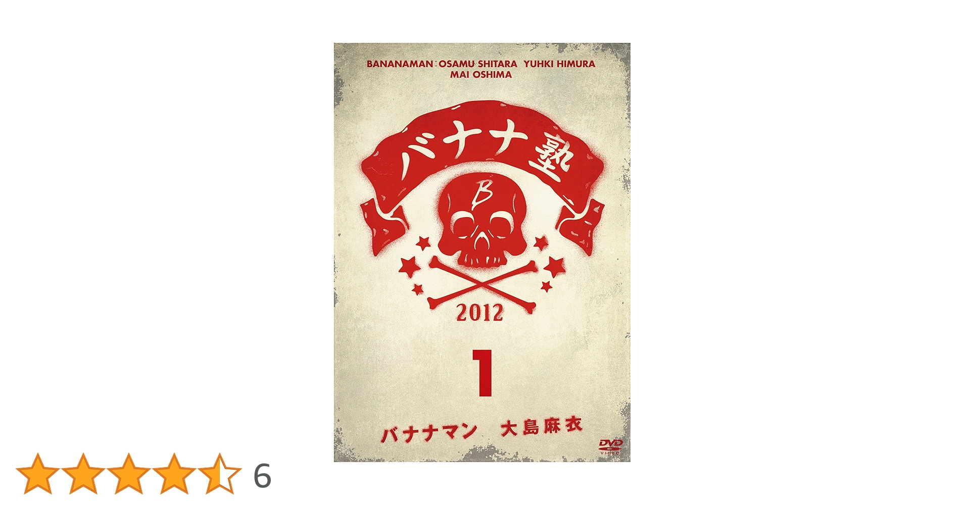 バナナ塾 VOL.1〜4 Amazon.co.jp: バナナ塾 VOL.1 [DVD] : 設楽統(バナナマン), 日
