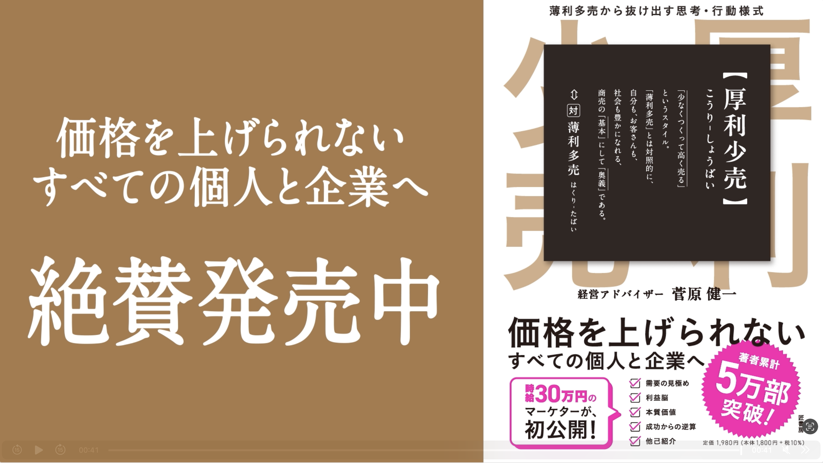 厚利少売 薄利多売から抜け出す思考·行動様式 【SNS推し本大賞2025