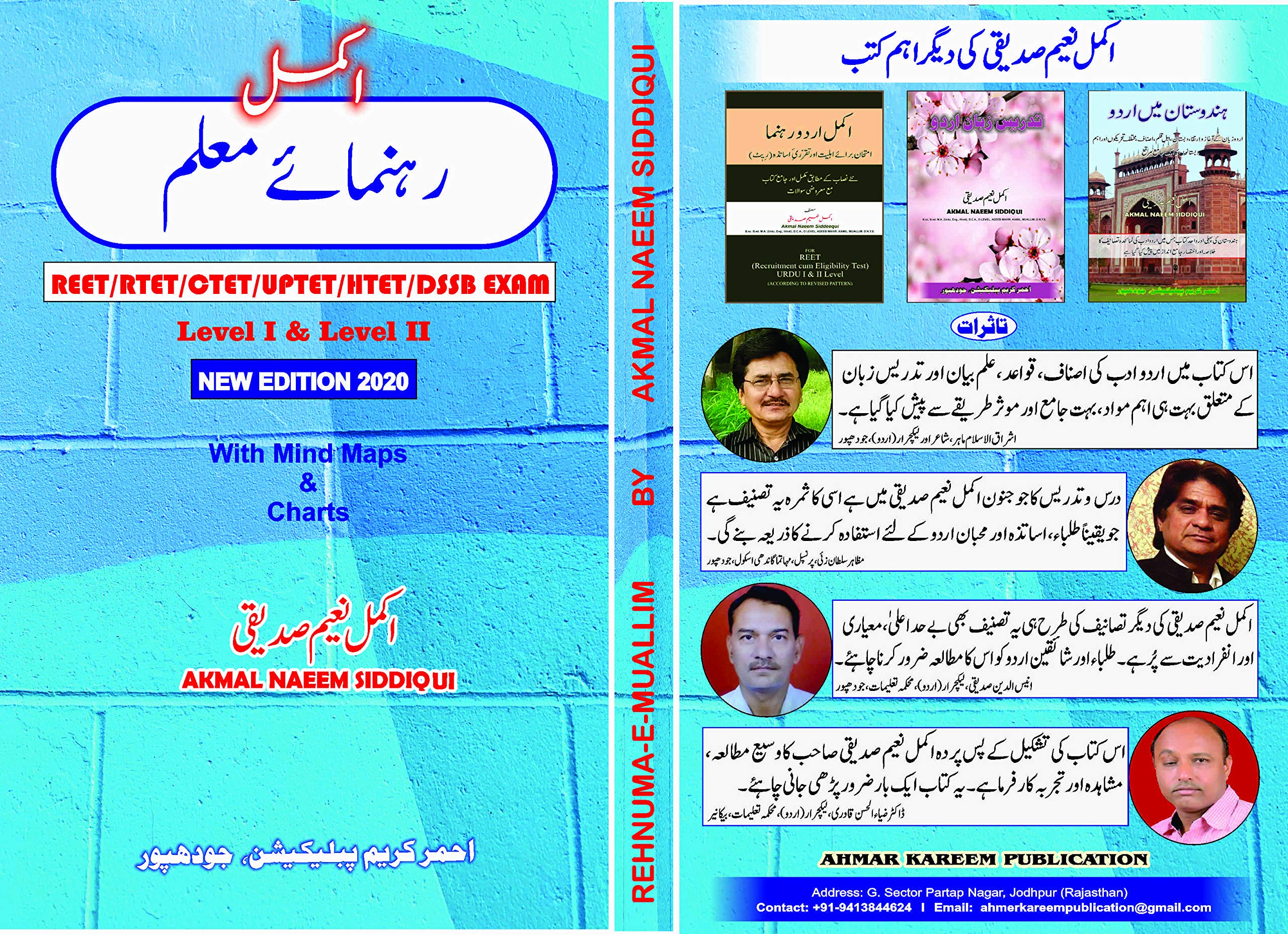 AKMAL REHNUMA-E-MUALLIM