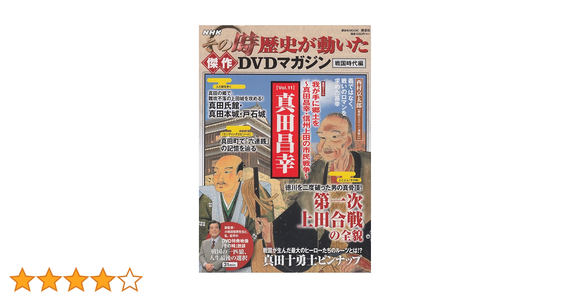 その時歴史が動いた 傑作DVDマガジン 戦国時代編 NHKその時歴史が動いた傑作DVDマガジン戦国時代編 Vol．13 藤堂