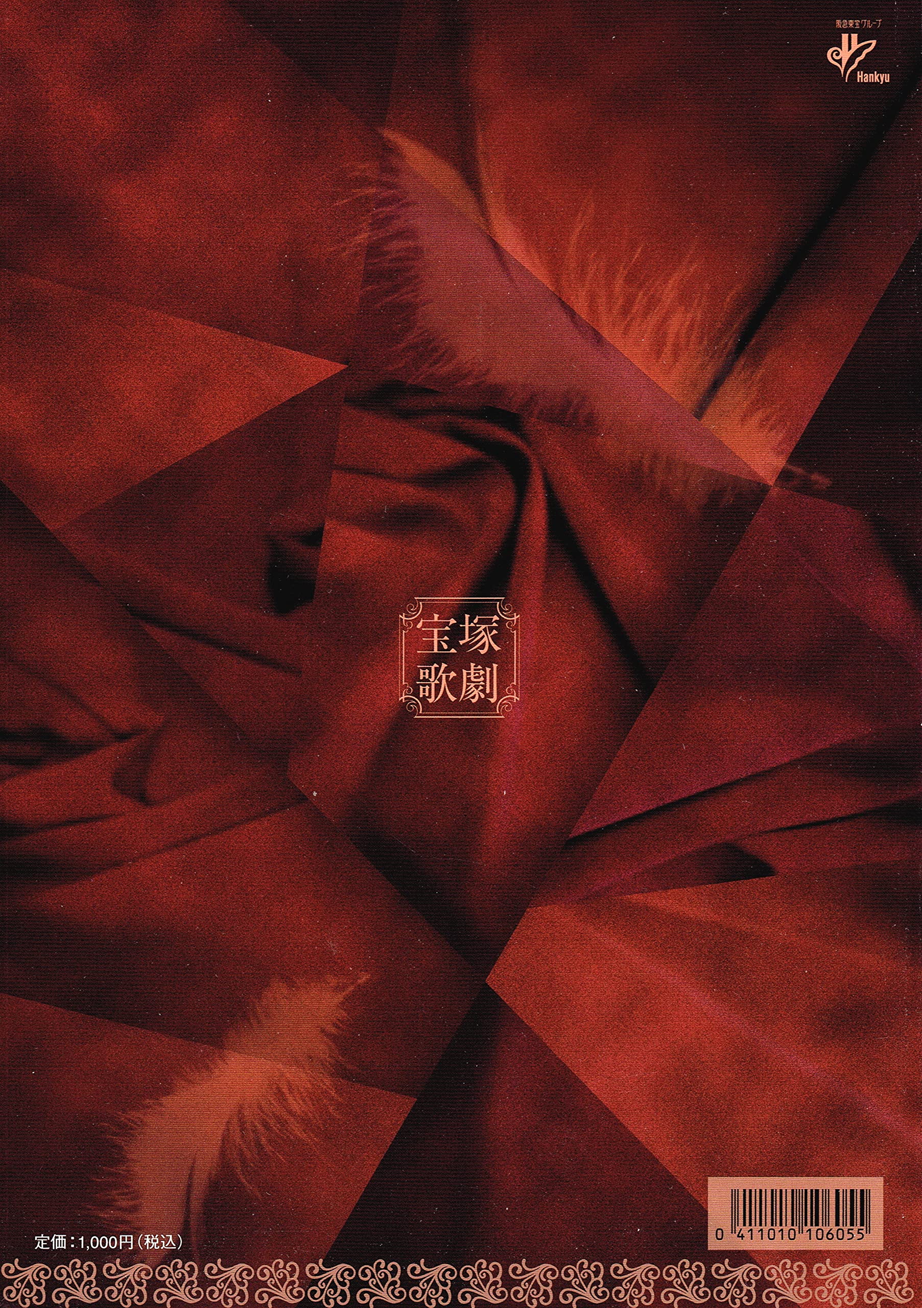 Amazon.co.jp: 宝塚大劇場 花組公演 ファントム [公演プログラム](2006