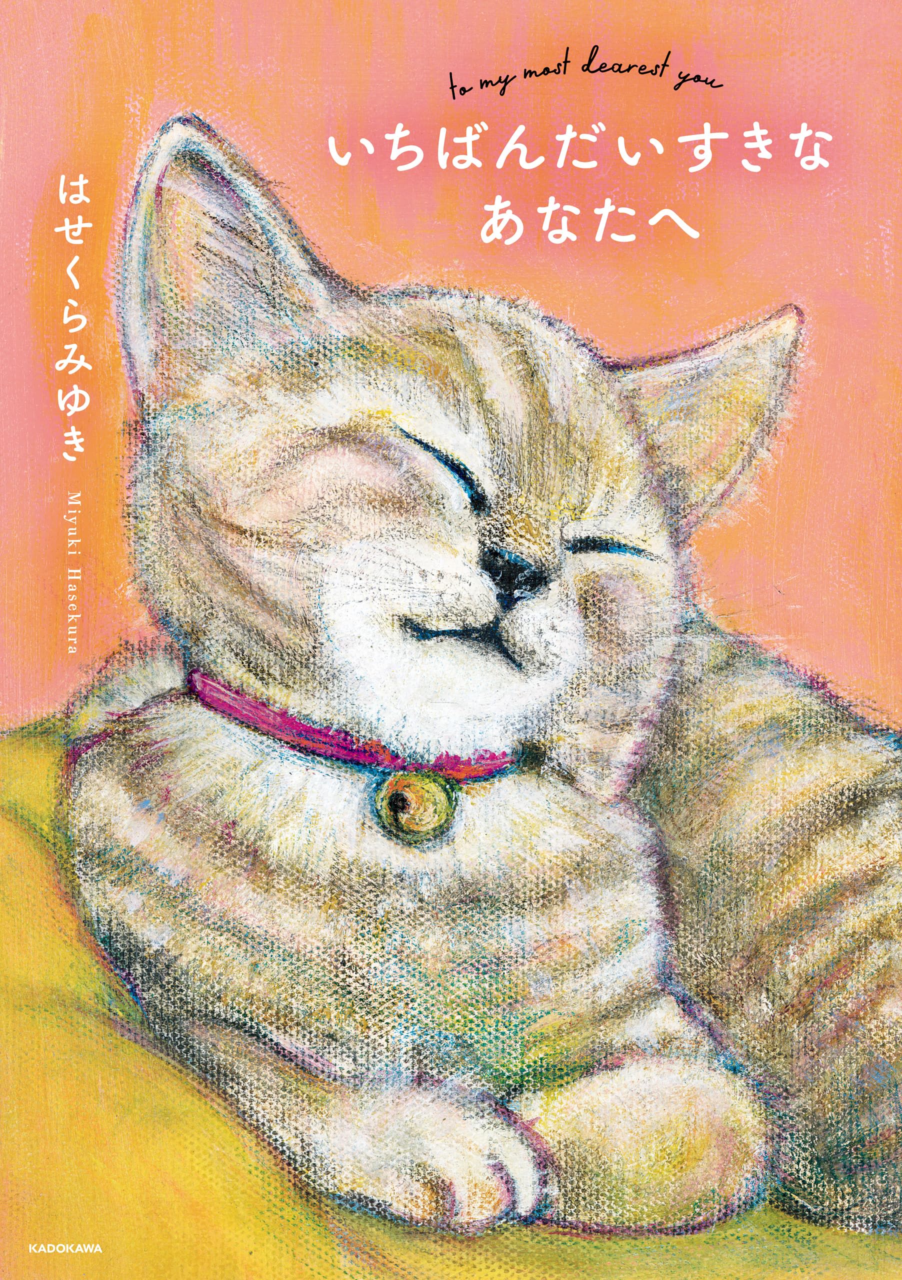 Amazon.co.jp: はせくら みゆき: 本、バイオグラフィー、最新アップデート