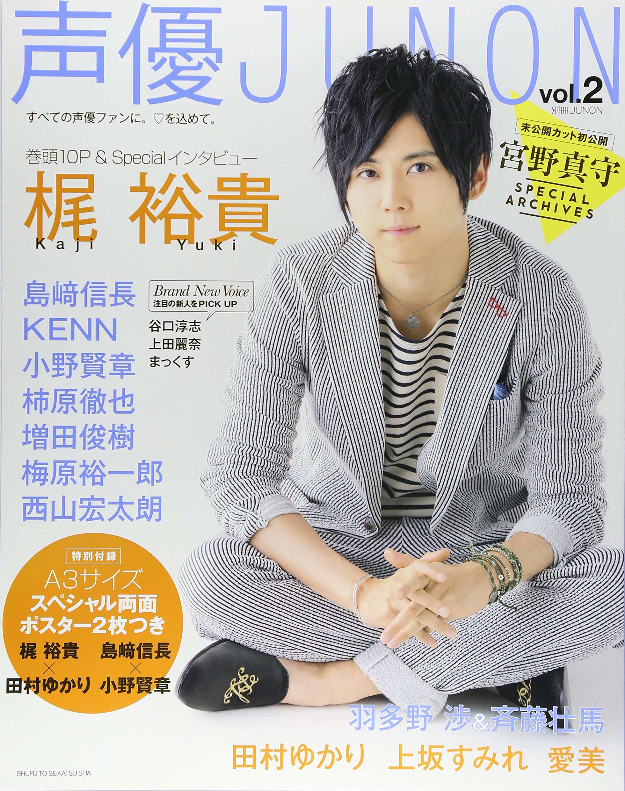 Amazon.co.jp: 声優JUNON vol．2 (別冊JUNON