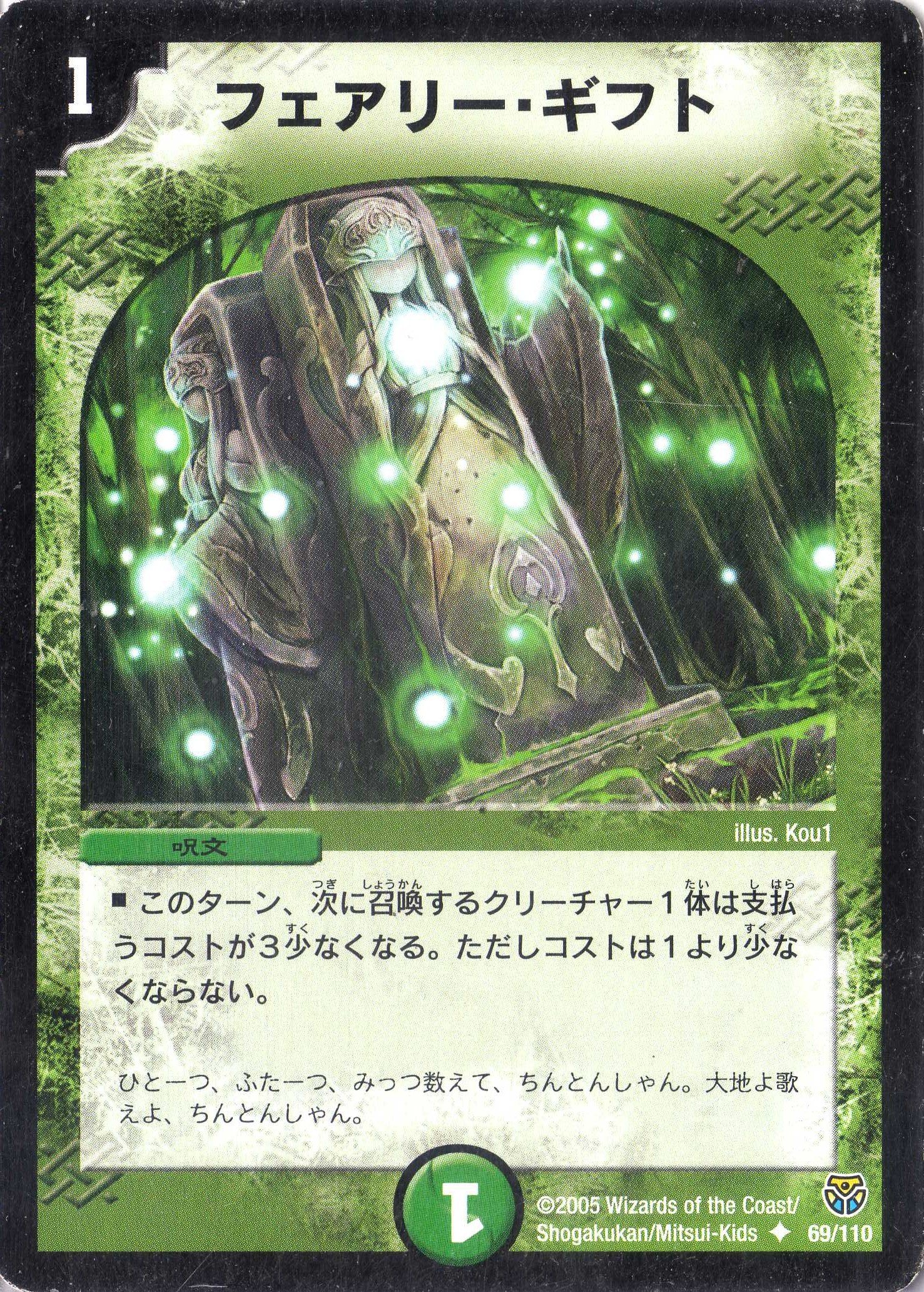 Amazon.co.jp: デュエルマスターズ DM14-069-UC 《フェアリー・ギフト
