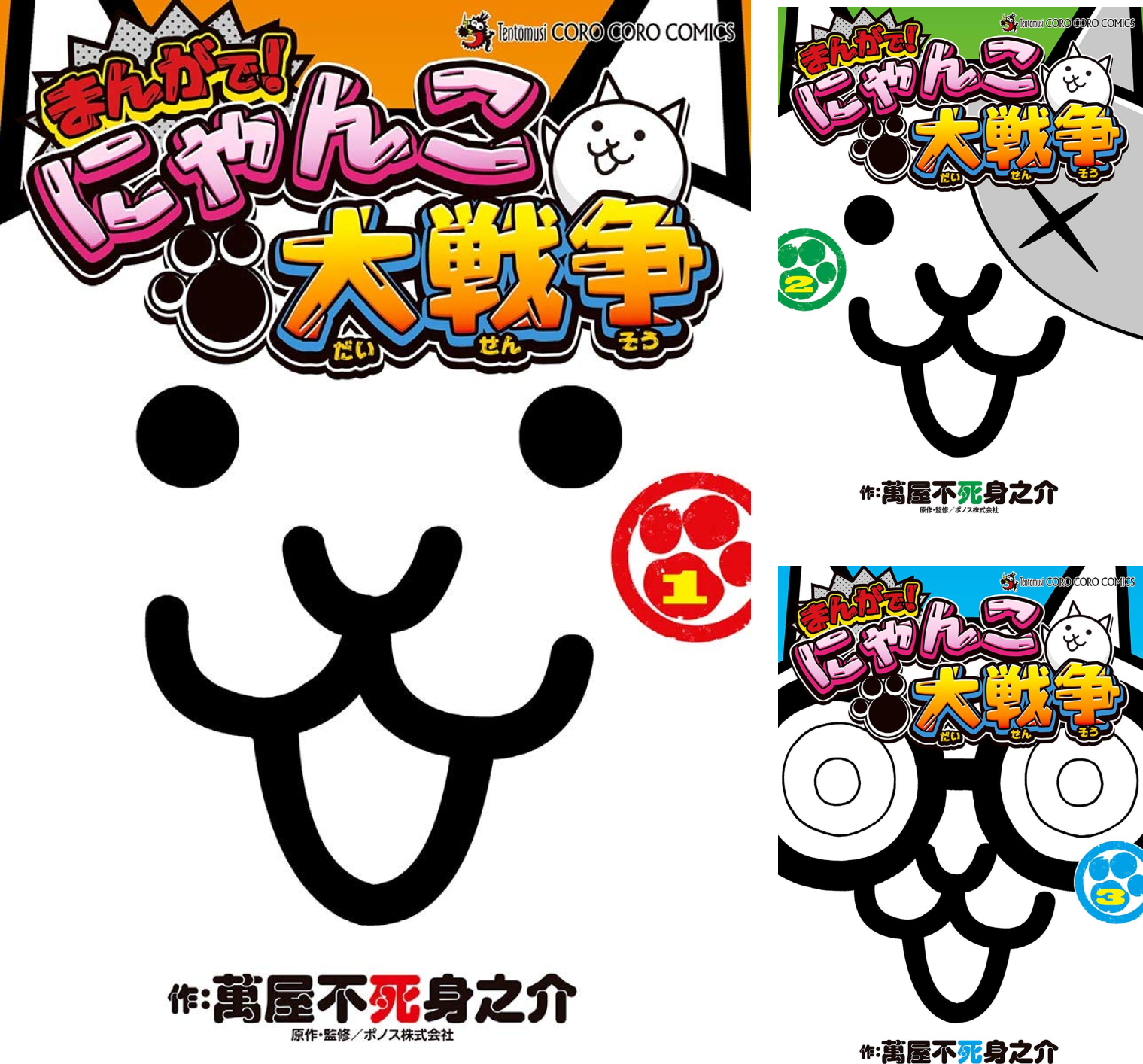 【良品！まんがで！にゃんこ大戦争　0巻～17巻　計18冊】 A1p3TNYoW4L.png